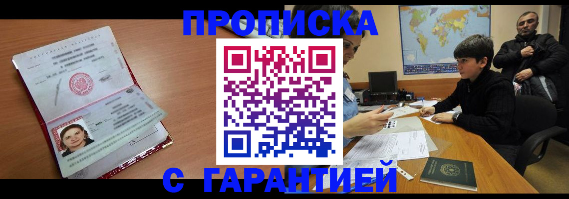 временная регистрация для школы в Сарапуле