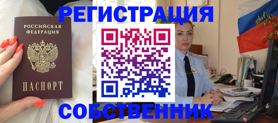 временная регистрация собственник в Сарапуле