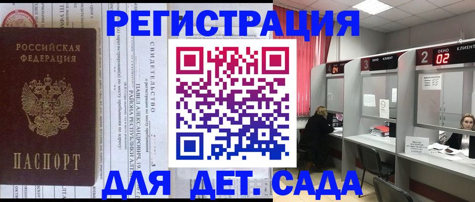 прописка для школы в Сарапуле