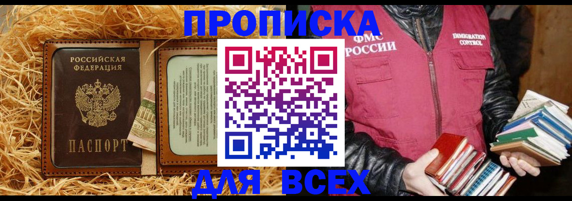 прописка для работы в Сарапуле
